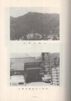 但馬生野城　城と陣屋116号　昭和52年10月　（兵庫県）