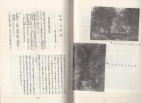 但馬生野城　城と陣屋116号　昭和52年10月　（兵庫県）