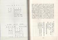 但馬生野城　城と陣屋116号　昭和52年10月　（兵庫県）