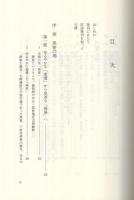 黒笹区誌　(愛知県）