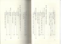 黒笹区誌　(愛知県）