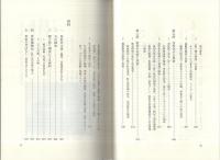 黒笹区誌　(愛知県）