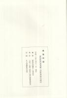 黒笹区誌　(愛知県）