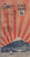 大正4年　朝日年鑑　大阪朝日新聞付録　大正3年12月5日