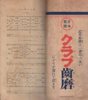 大正4年　朝日年鑑　大阪朝日新聞付録　大正3年12月5日