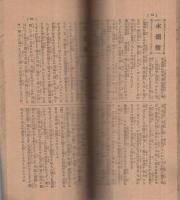 大正4年　朝日年鑑　大阪朝日新聞付録　大正3年12月5日
