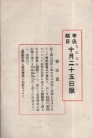 内容見本　大日本名所図会刊行会『大日本名所図会』