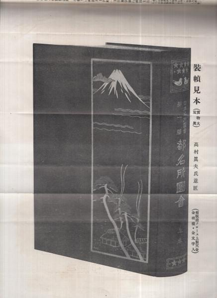 日本名所図会全集 全14巻 復刻版 / 古本、中古本、古書籍の通販