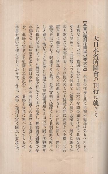 日本名所図会全集 全14冊(長谷章久監修) / 古本、中古本、古書籍