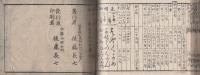 原理略解　珠算新法　全