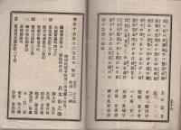 四季花揃　珍々集　第八編