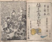 倭文庫十一編（下）