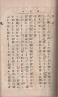 霊鐘記　（小夜中山霊鐘記）