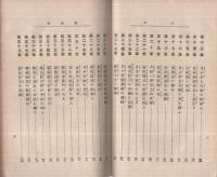 霊鐘記　（小夜中山霊鐘記）