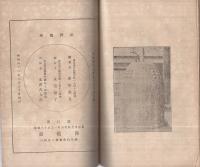 霊鐘記　（小夜中山霊鐘記）