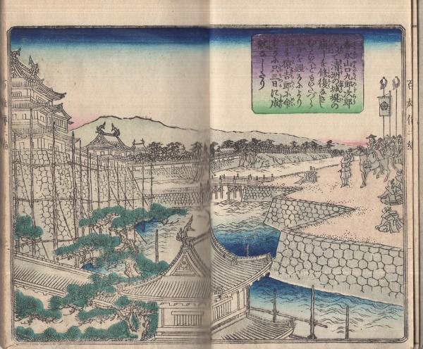 英名百雄伝 二編(近沢幸山・選、玉蘭貞秀・画) / 古本、中古本