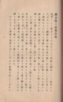 続多情の豪傑　豪傑叢談第九編
