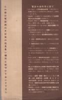 昭和11年　通信案内　(郵便・電信・電話案内)