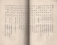 漢学会会員名簿　昭和15年10月