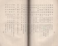 漢学会会員名簿　昭和15年10月