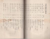 漢学会会員名簿　昭和15年10月