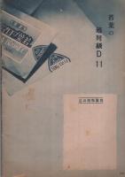 報国写真読本　近江屋写真用品銘鑑　昭和10年5月