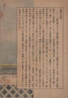 新選捕物小説集　〔皇軍慰問〕
