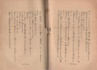 新選捕物小説集　〔皇軍慰問〕