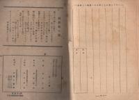 新選捕物小説集　〔皇軍慰問〕