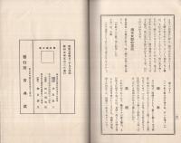 艶道戯文集　全