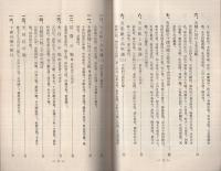 天忠組の研究　天忠組七十年慰霊祭紀念出版