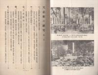天忠組の研究　天忠組七十年慰霊祭紀念出版