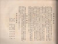 銀婚式奉祝国産共進会記念帖　大正14年仲秋　（岐阜市出品協会有志）