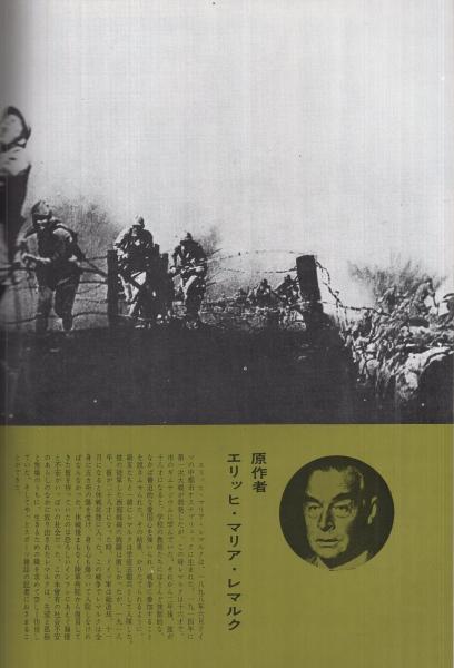 ☆映画チラシ【西部戦線異常なし】梅田地下劇場