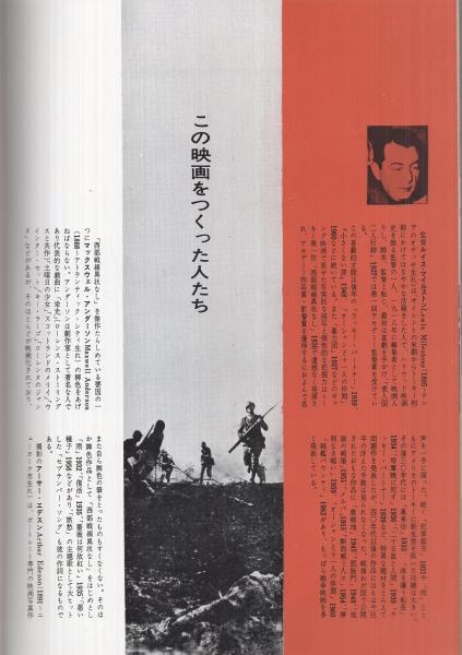 ☆映画チラシ【西部戦線異常なし】梅田地下劇場