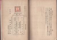 呪はれたる日本