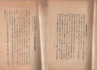 松岡孝一郎著作　5冊一括　昭和12～13年
