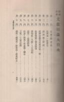 経済・法律文献目録　自大正5年至大正14年