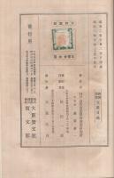 経済・法律文献目録　自大正5年至大正14年