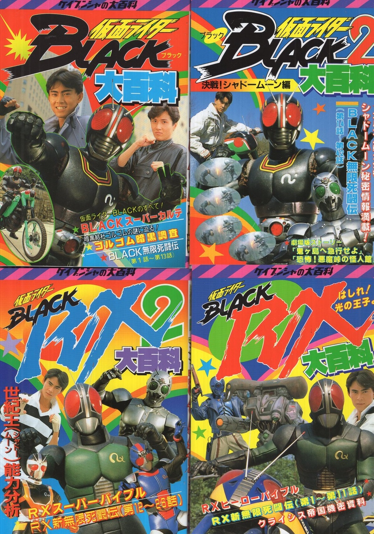 完全復刻 仮面ライダー大百科 PART2 全4冊一函入 / 伊東古本店