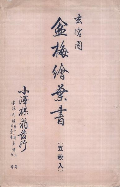 実地調法神術霊妙秘蔵書 乾坤2冊(高島呑象先生門人柄澤照覚