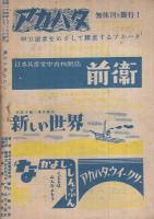 農村の世なおし　インチキ篤農技術をあばく