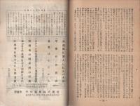 農村の世なおし　インチキ篤農技術をあばく
