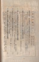 農村の世なおし　インチキ篤農技術をあばく