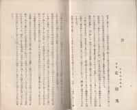 水花　‐湯川博士夫人のこと‐