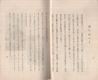 水花　‐湯川博士夫人のこと‐