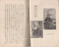 水花　‐湯川博士夫人のこと‐