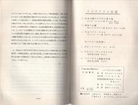 「大地」誌に発表された幸徳事件