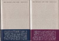 福井静夫著作集 軍艦七十五年回想記 全10冊(福井静夫) / 古本、中古本