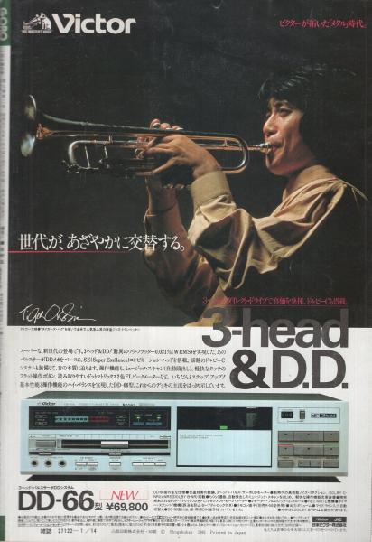 GORO 昭和57年2号 昭和57年1月14日号 表紙モデル・松本伊代